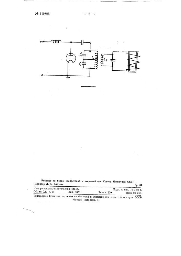 Ламповый генератор (патент 119896)