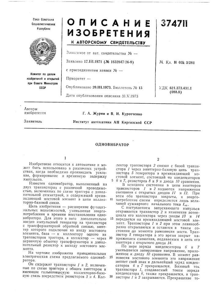 Одновибратор (патент 374711)