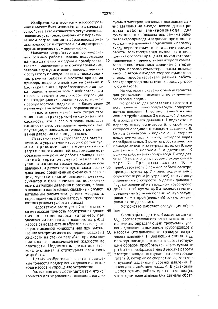 Устройство для управления насосом с регулируемым электроприводом (патент 1733700)