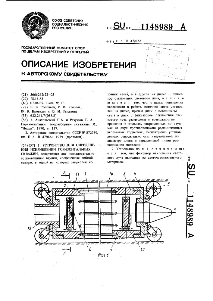 Устройство для определения искривления горизонтальных скважин (патент 1148989)