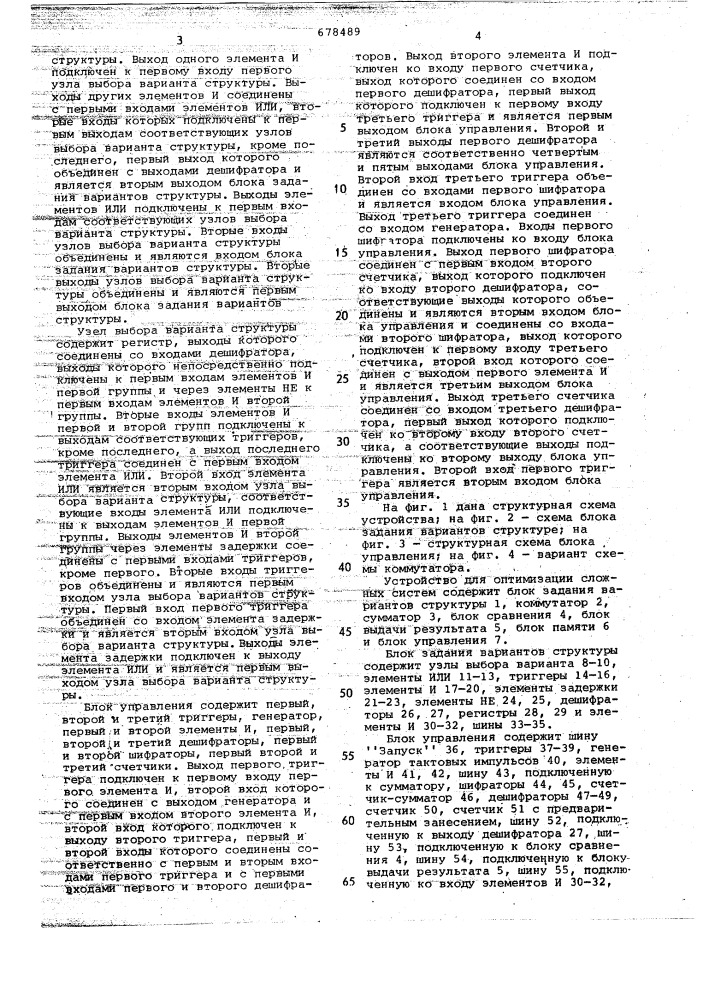 Устройство для оптимизации структуры сложных систем (патент 678489)