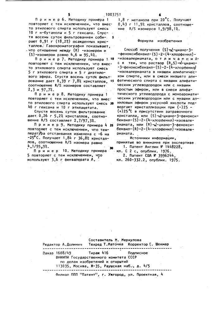 Способ получения /s/- @ -циано-3-феноксибензил-/s/-2-/4- хлорфенил/-изовалерианата (патент 1003751)