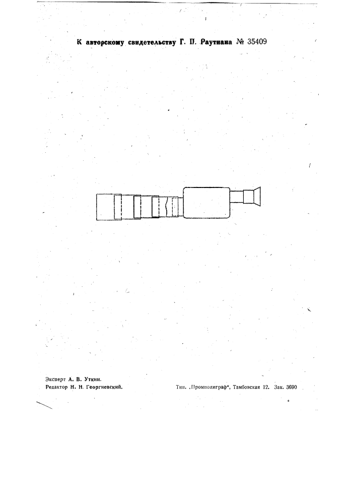 Насадка на объектив телескопической системы (патент 35409)