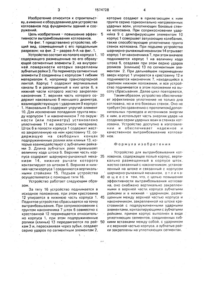 Устройство для вытрамбовывания котлованов (патент 1574728)