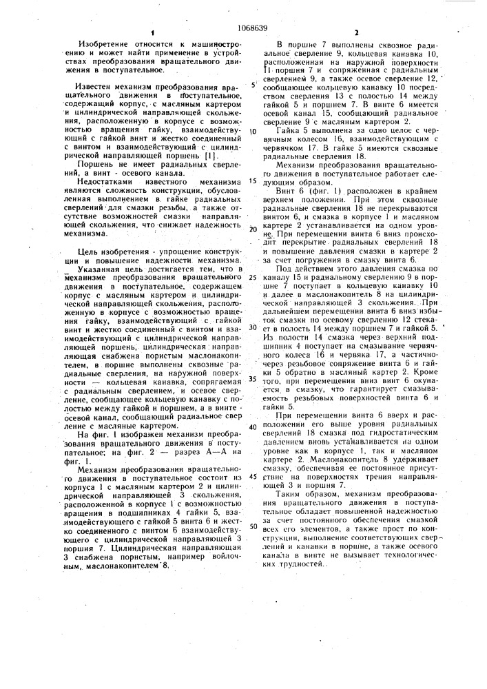 Механизм преобразования вращательного движения в поступательное (патент 1068639)