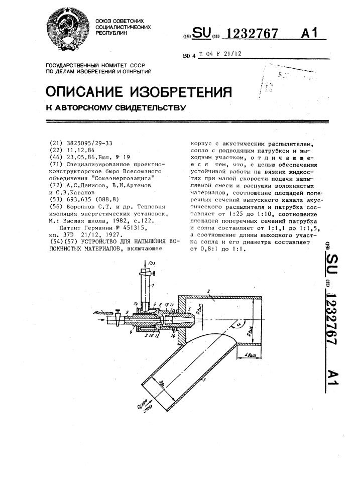 Устройство для напыления волокнистых материалов (патент 1232767)