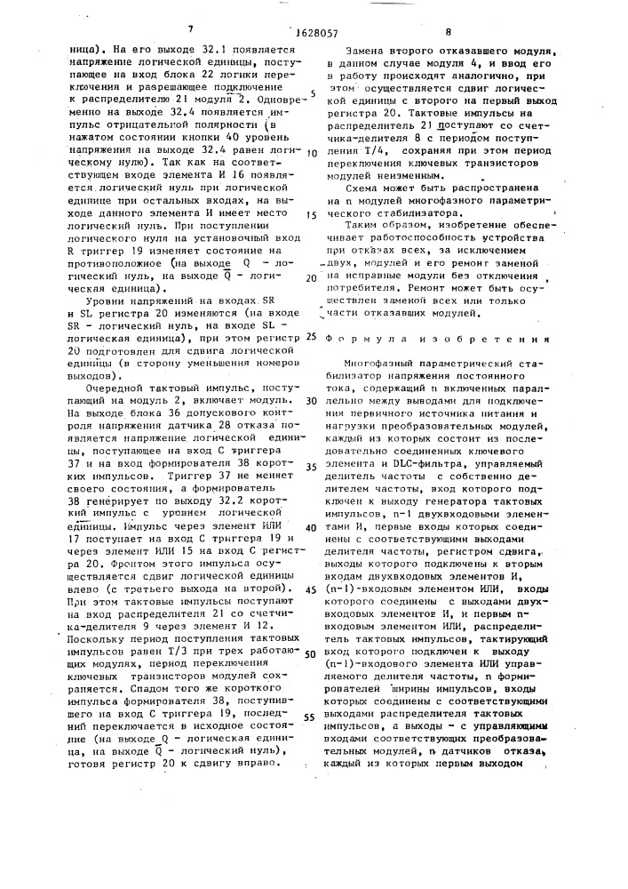 Многофазный параметрический стабилизатор напряжения постоянного тока (патент 1628057)