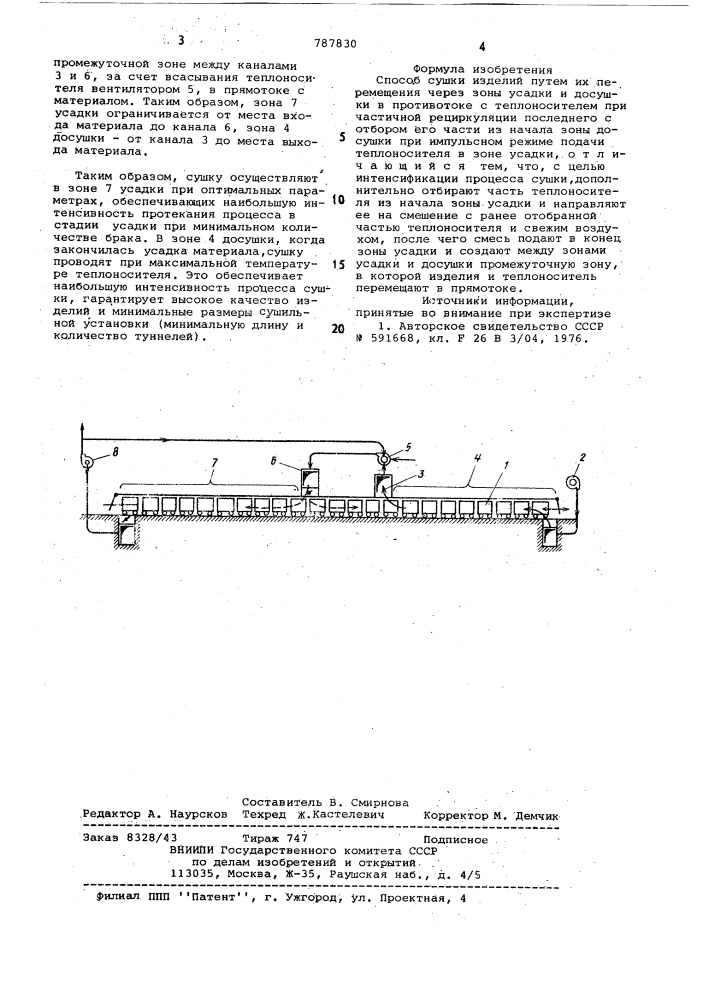 Способ сушки изделий (патент 787830)