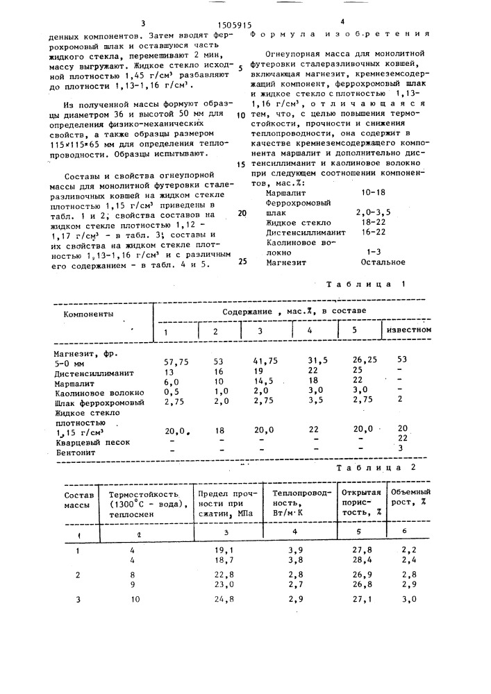 Огнеупорная масса для монолитной футеровки сталеразливочных ковшей (патент 1505915)