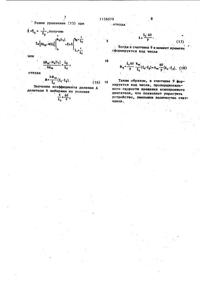 Устройство для измерения скорости вращения асинхронного двигателя (патент 1136079)