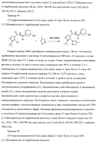 Пиразолы в качестве ингибиторов 11-бета-hsd-1 (патент 2402517)
