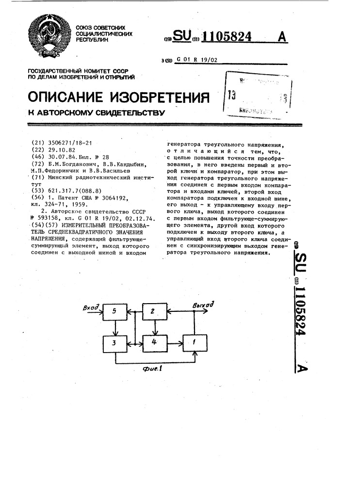 Измерительный преобразователь среднеквадратического значения напряжения (патент 1105824)