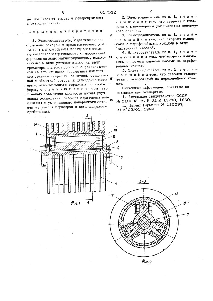 Электродвигатель (патент 657532)