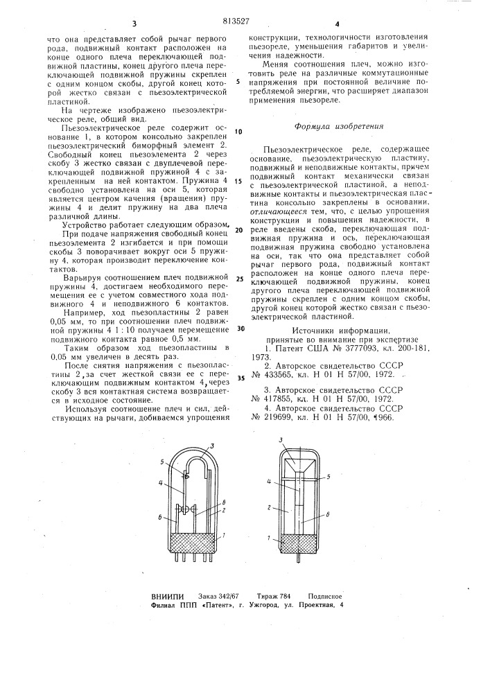 Пьезоэлектрическое реле (патент 813527)