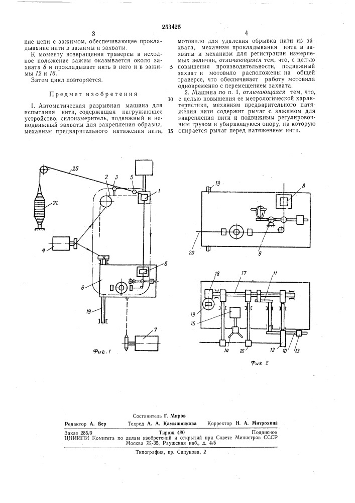 Патент ссср  253425 (патент 253425)