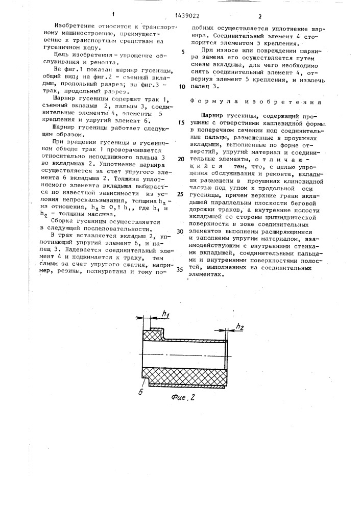 Шарнир гусеницы (патент 1439022)