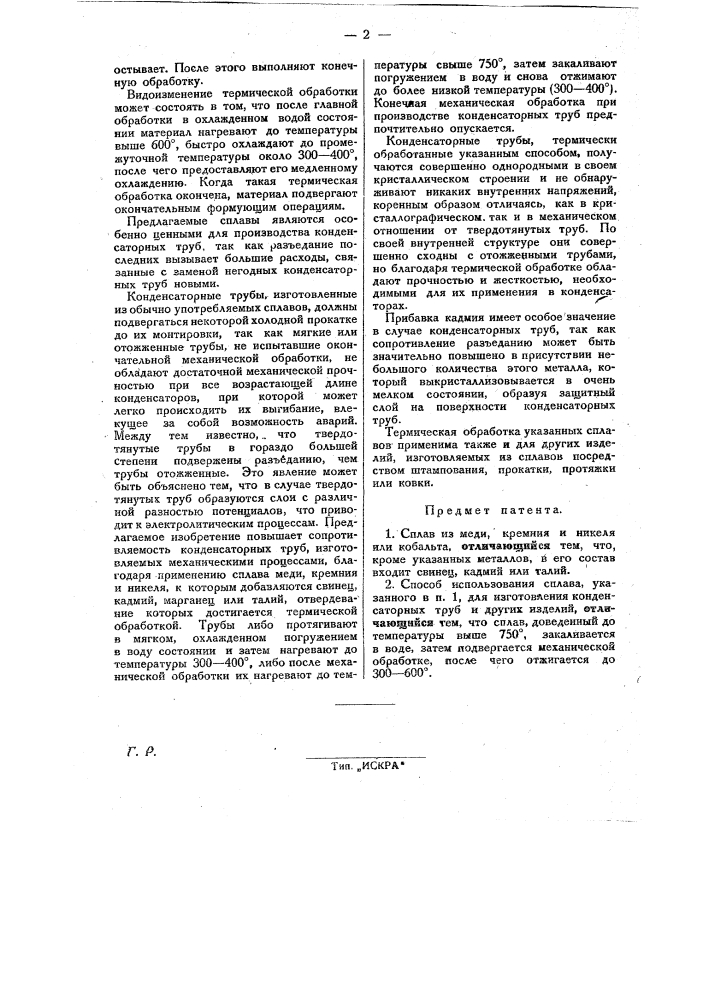 Сплав из меди, кремния и никеля или кобальта (патент 25133)