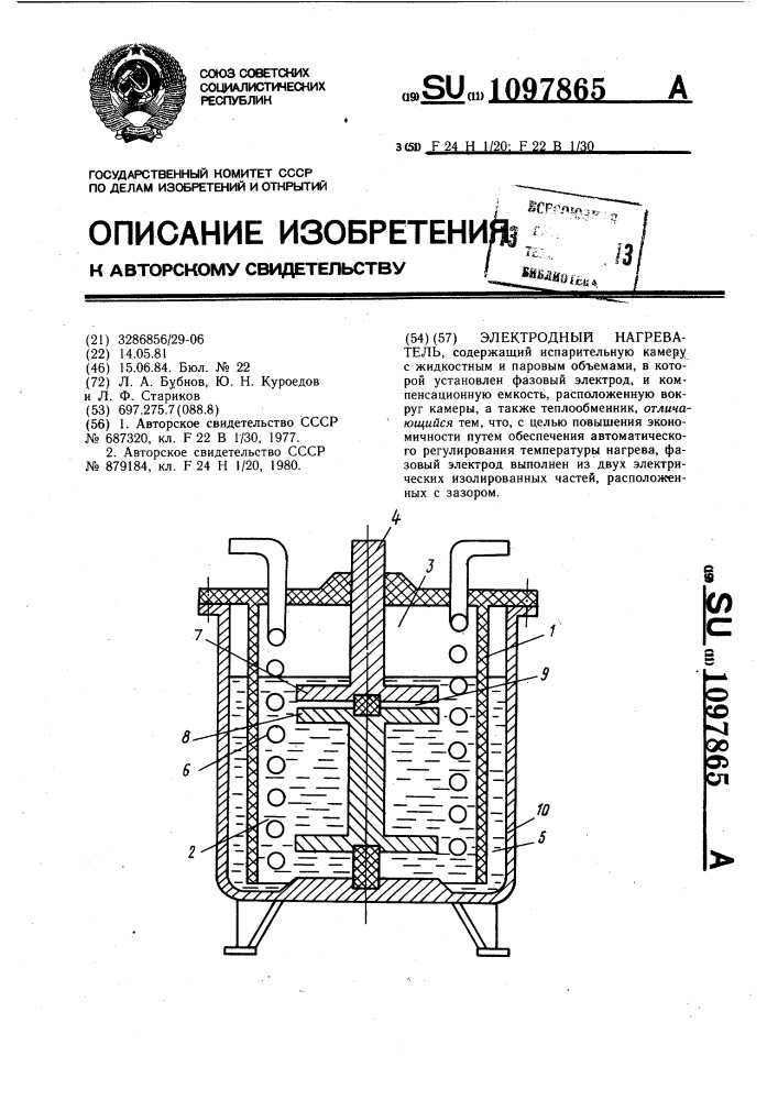 Электродный нагреватель (патент 1097865)