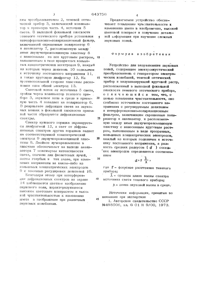 Устройство для визуализации звуковых полей (патент 643756)