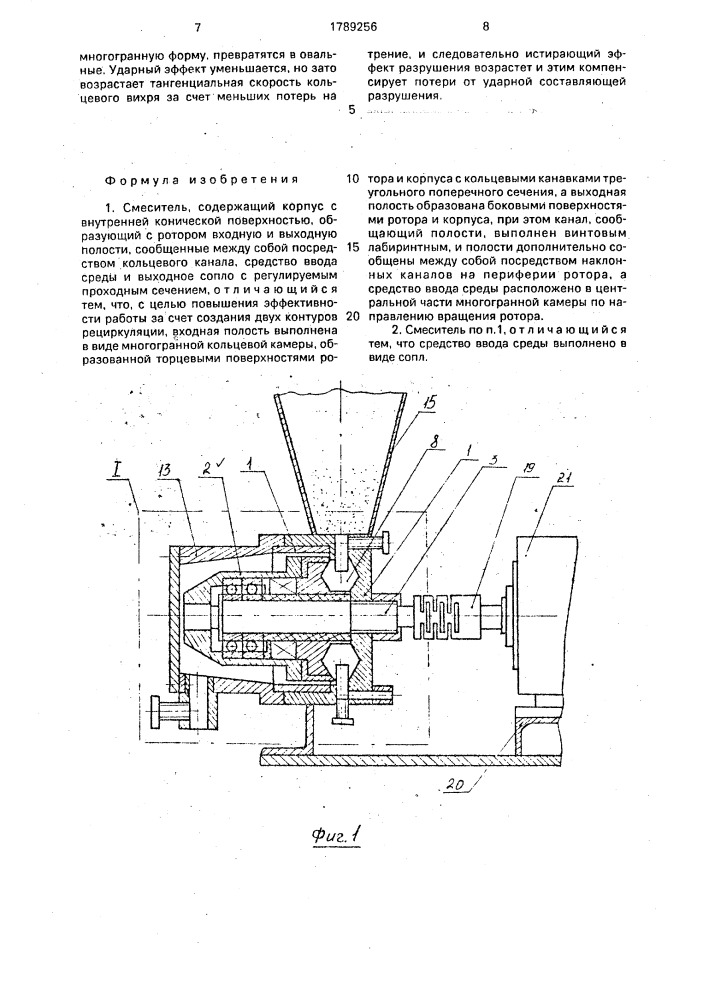 Смеситель (патент 1789256)