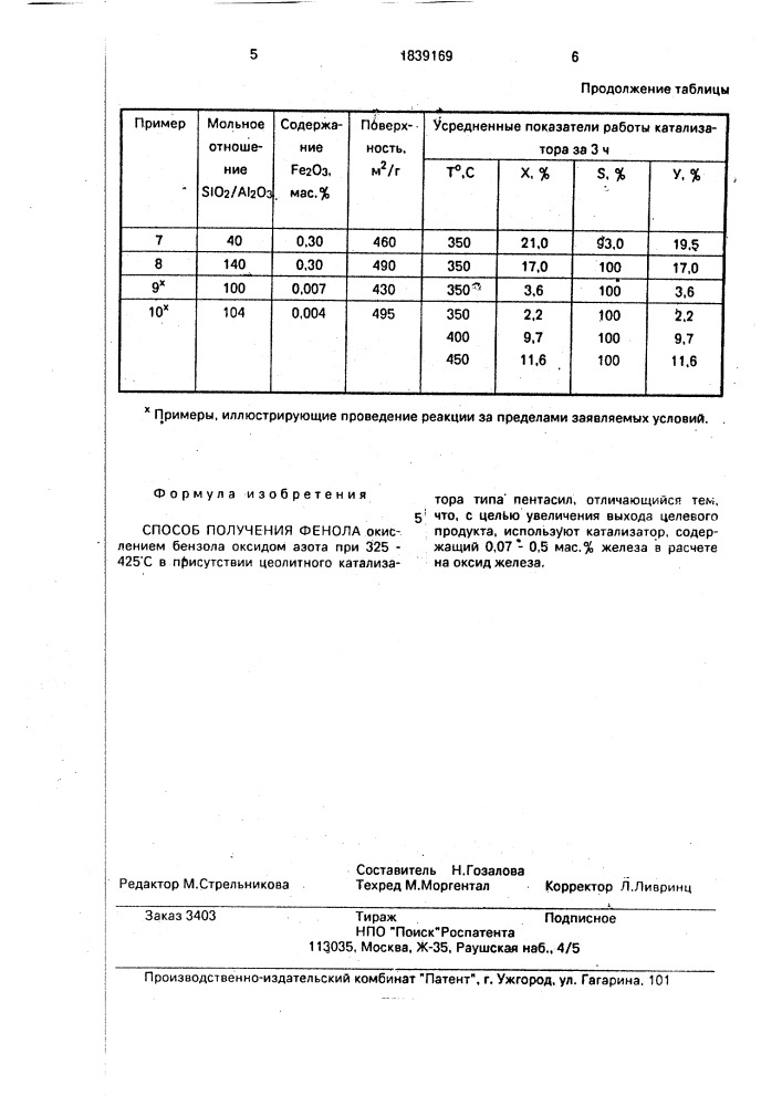 Способ получения фенола (патент 1839169)