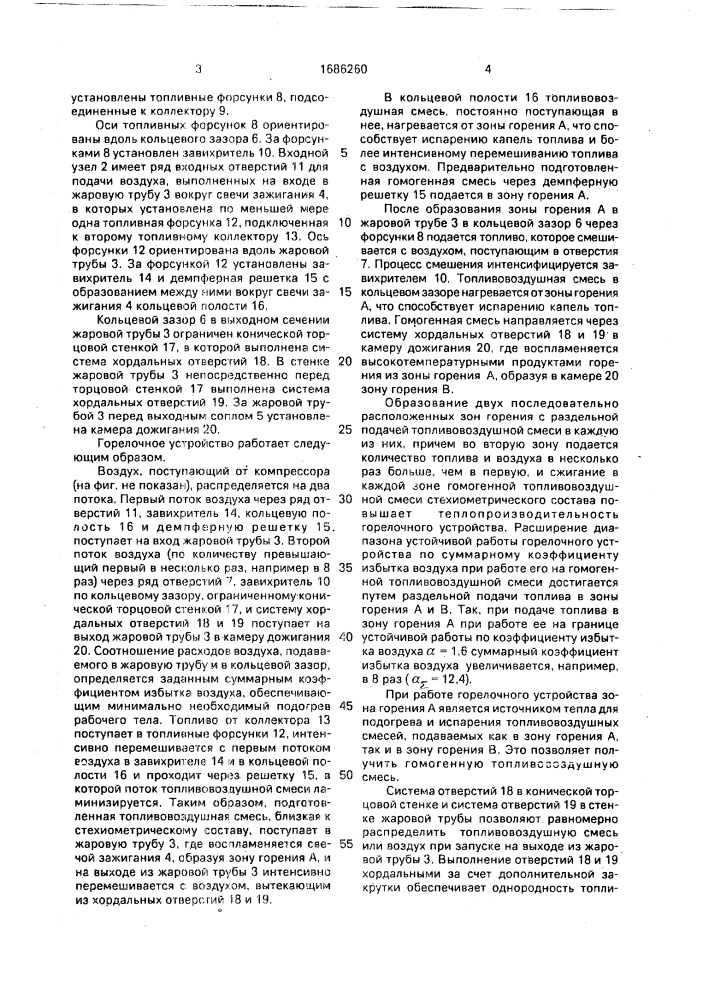 Горелочное устройство (патент 1686260)