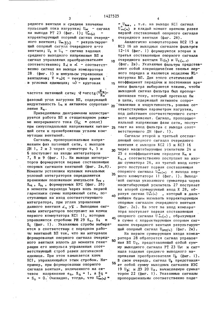 Способ регулирования тока нагрузки вентильного преобразователя (патент 1427525)