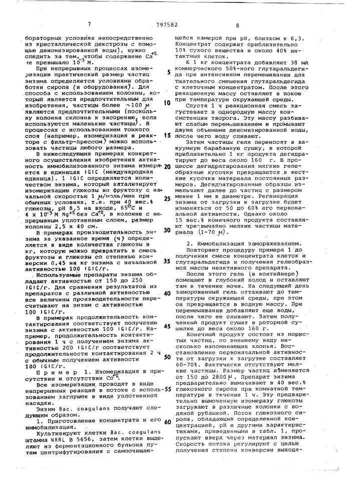 Способ энзиматического превращенияглюкозы bo фруктозу (патент 797582)