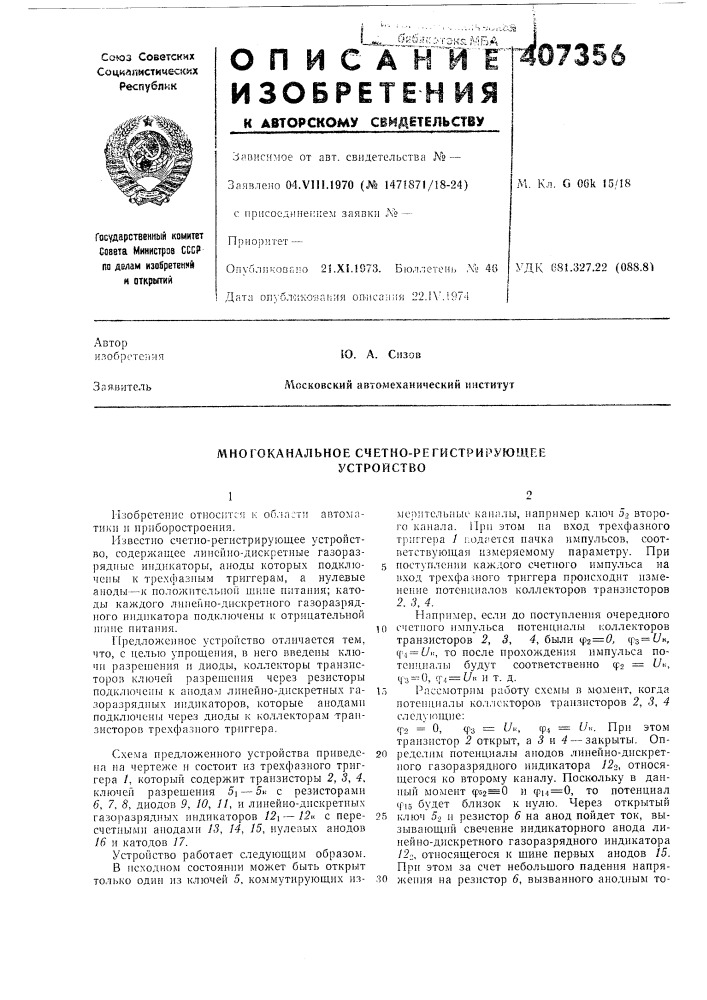 Изобрстс}|мя (патент 407356)