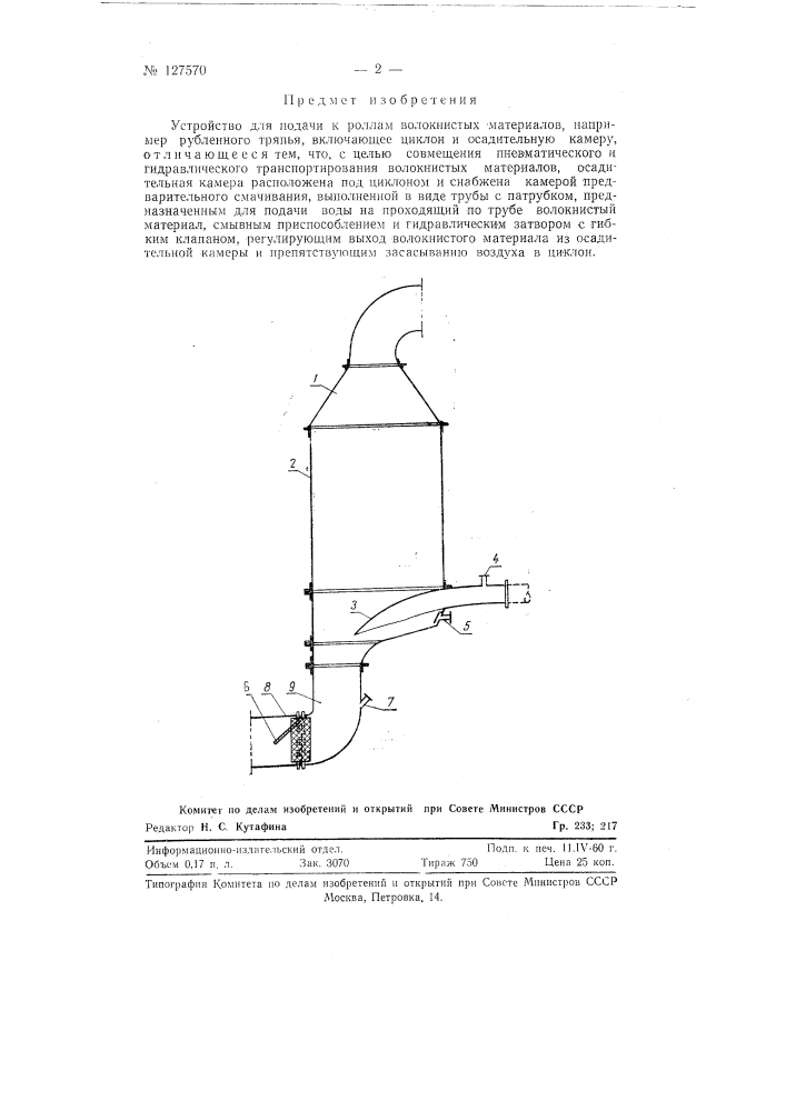 Устройство для подачи к роллам волокнистых материалов (патент 127570)