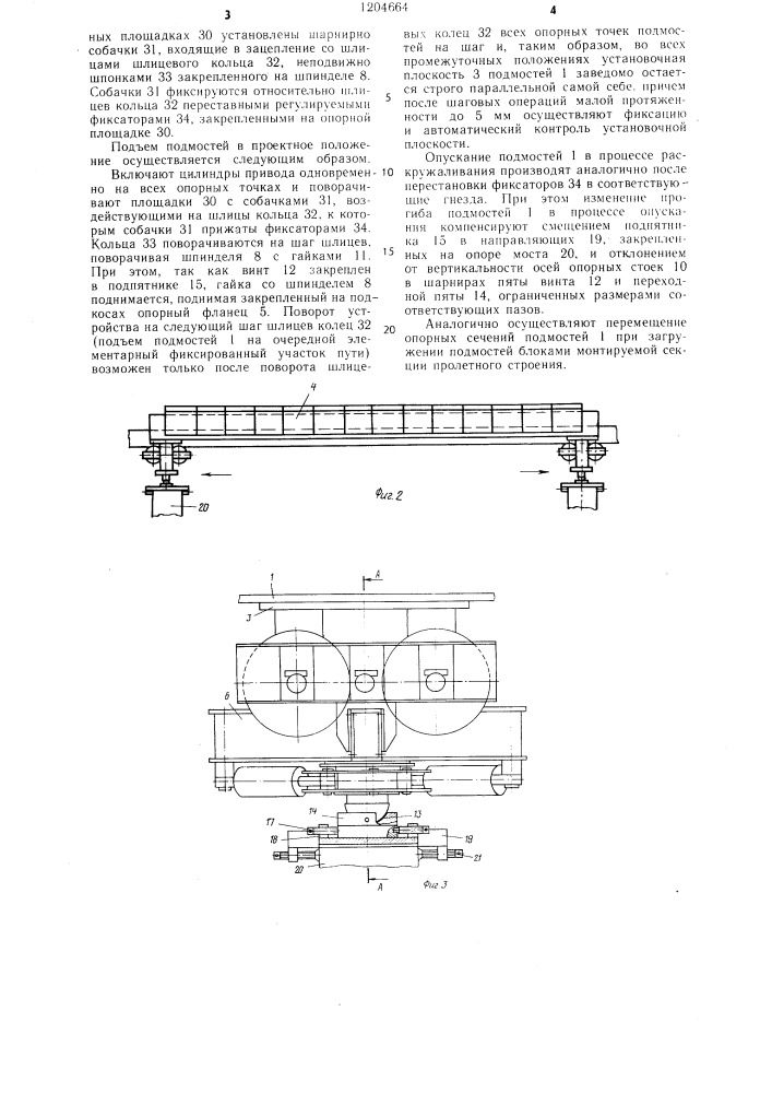 Способ монтажа сборного из блоков пролетного строения моста и устройство для его осуществления (патент 1204664)