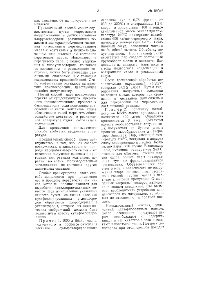 Способ каталитического дехлорирования алифатических углеводородов (патент 89046)