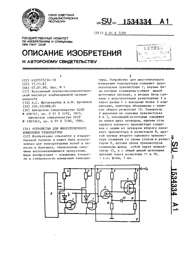 Устройство для многоточечного измерения температуры (патент 1534334)