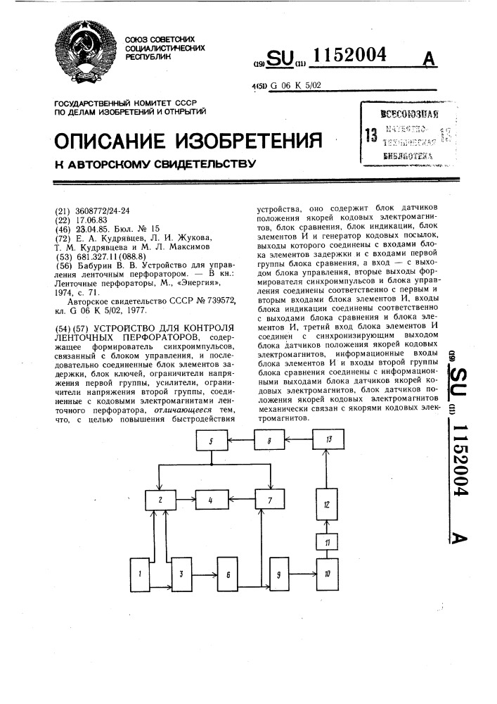 Устройство для контроля ленточных перфораторов (патент 1152004)