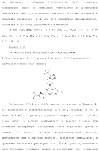 Конденсированное гетероциклическое соединение (патент 2480473)