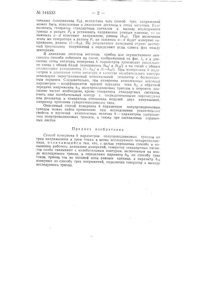 Патент ссср  144533 (патент 144533)