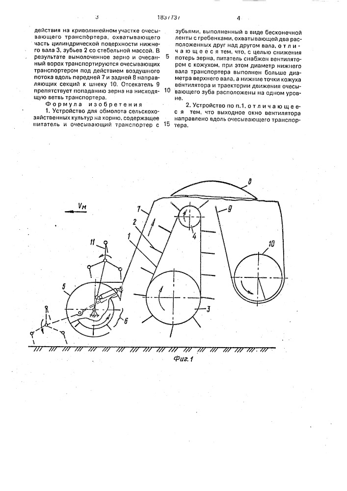 Устройство для обмолота сельскохозяйственных культур на корню (патент 1837737)