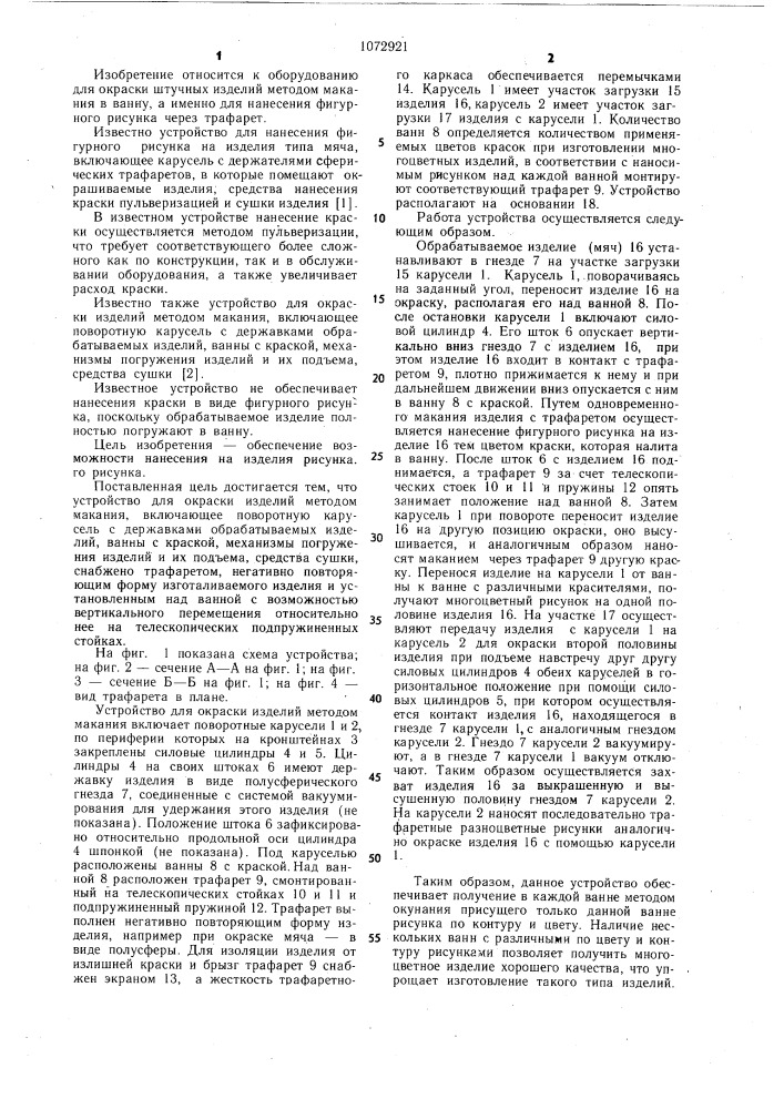 Устройство для окраски изделий методом макания (патент 1072921)
