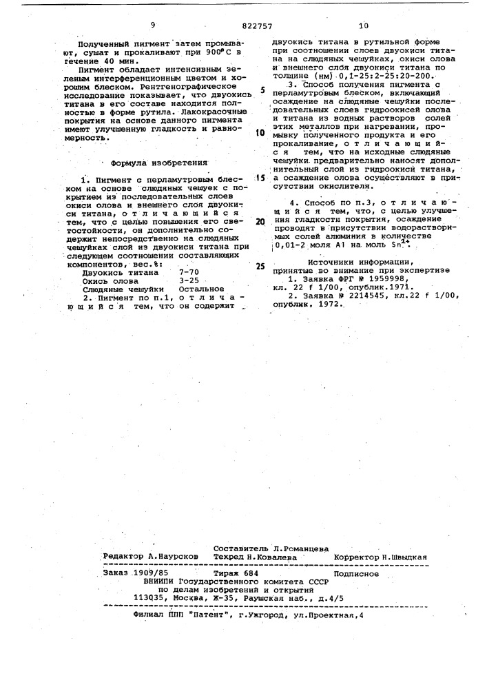 Пигмент с перламутровым блеском испособ его получения (патент 822757)