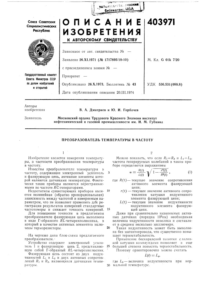 Преобразователь температуры в частоту (патент 403971)