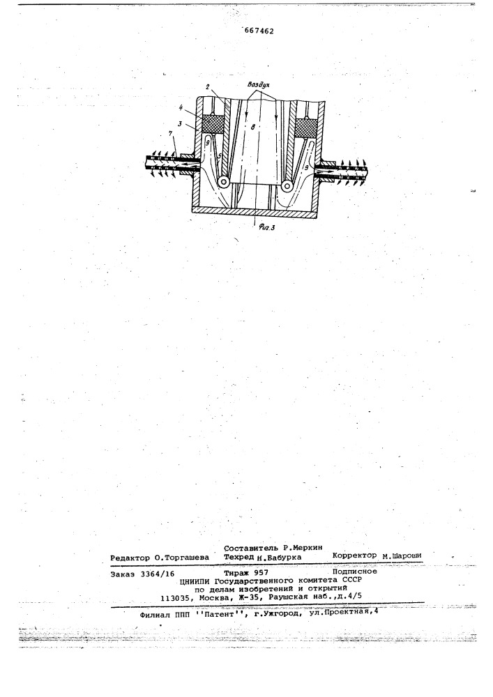 Устройство для аэрирования сыпучих материалов в бункере (патент 667462)