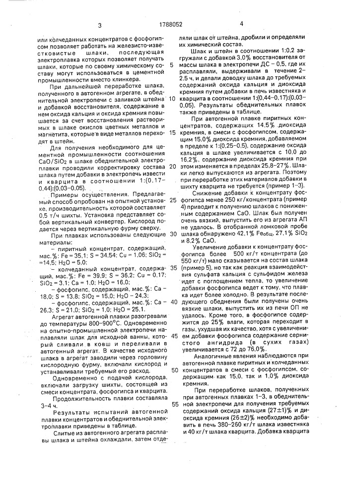 Способ переработки сульфидных железосодержащих концентратов (патент 1788052)