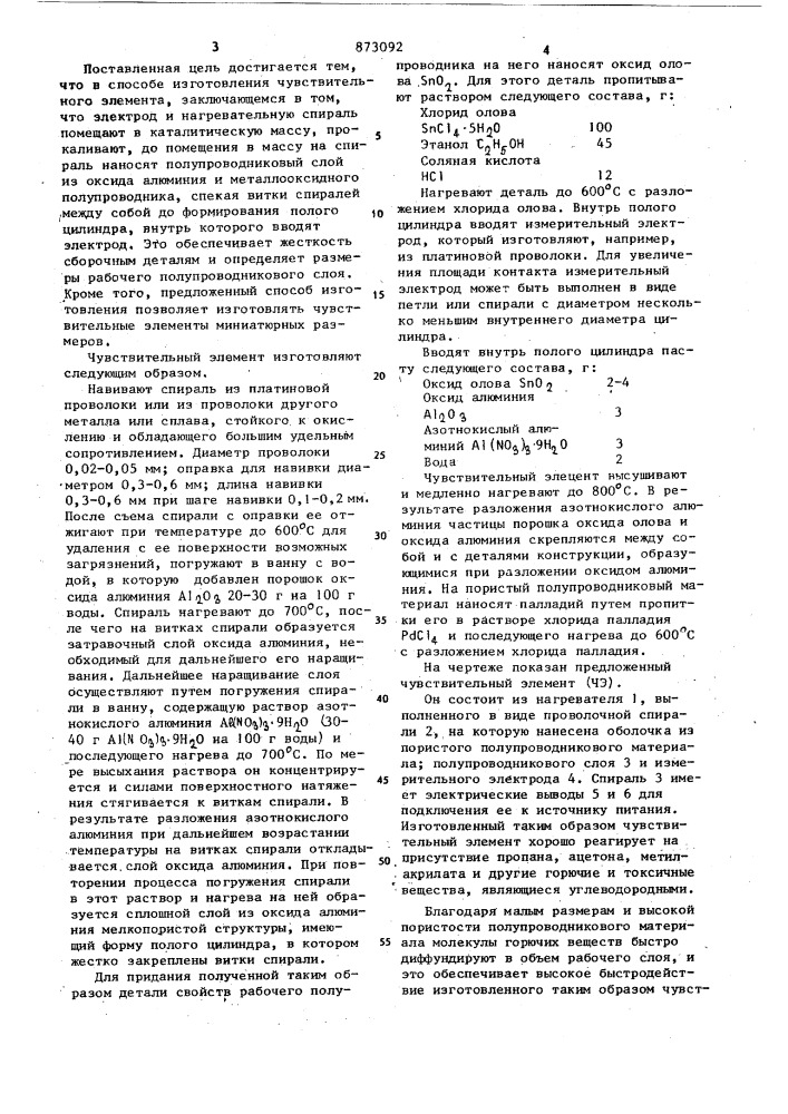 Способ изготовления чувствительного элемента для анализа газов (патент 873092)