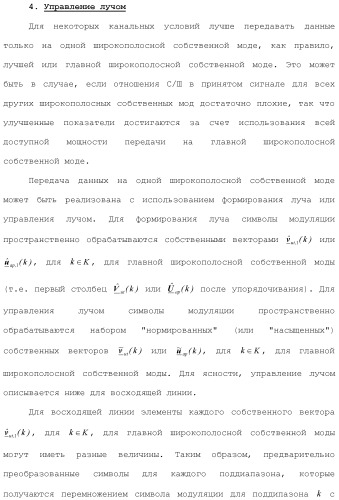 Система беспроводной локальной вычислительной сети со множеством входов и множеством выходов (патент 2485697)