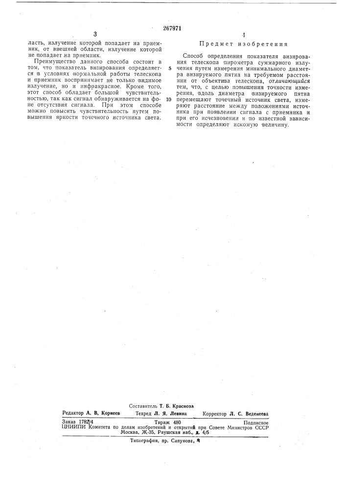 Патент ссср  267971 (патент 267971)
