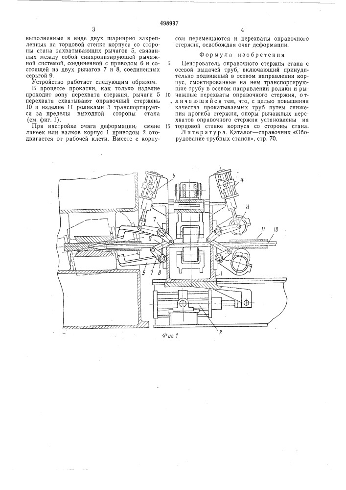 Центрователь оправочного стержня стана с осевой выдачей труб (патент 498997)