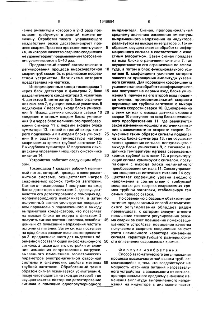 Способ автоматического регулирования процесса высокочастотной сварки труб (патент 1648684)