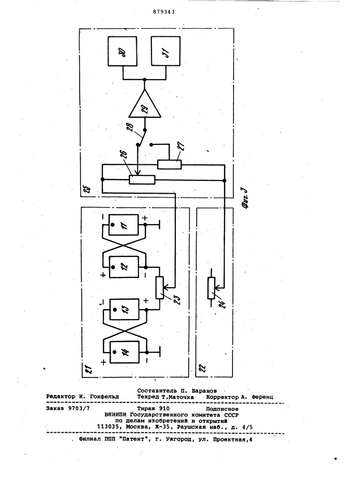 Устройство для динамической балансировки роторов (патент 879343)