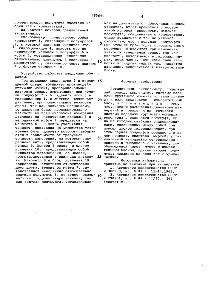 Ротационный вискозиметр (патент 785690)