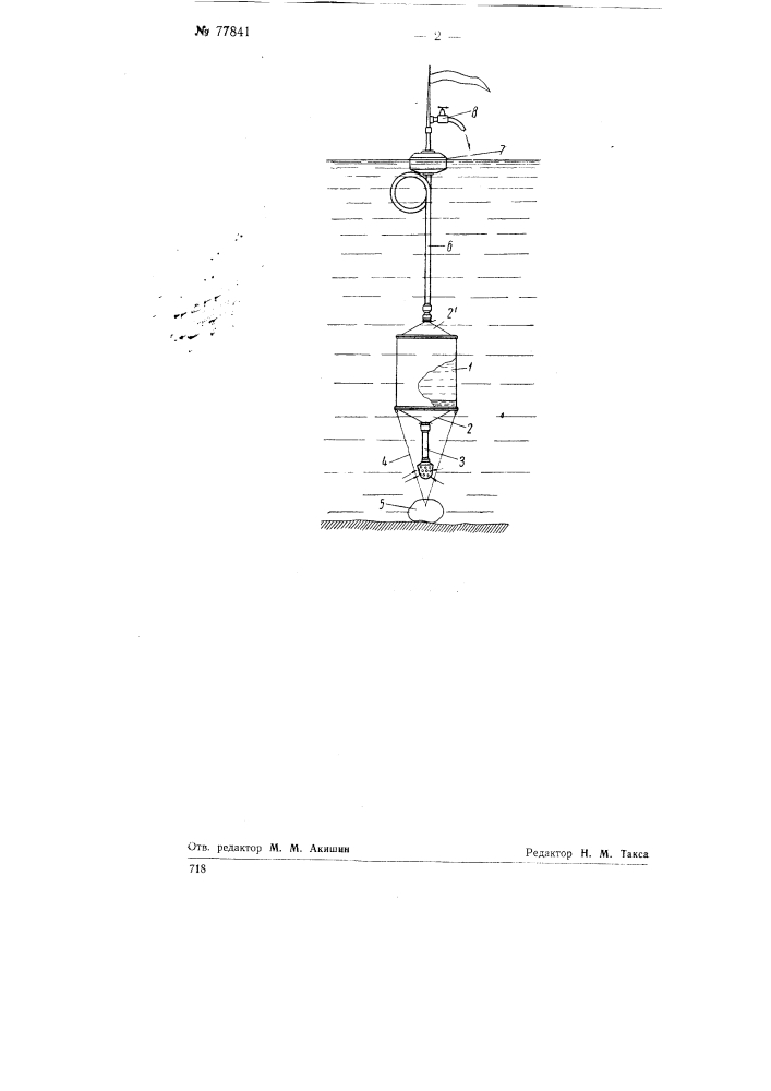 Резервуар для хранения легких жидкостей в воде (патент 77841)
